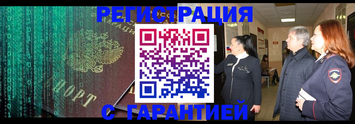 прописка регистрация в Чегеме