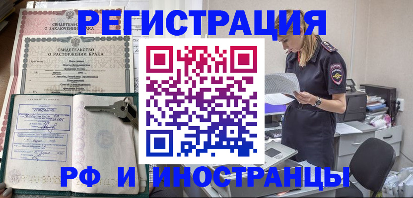 временная регистрация надежно в Чегеме