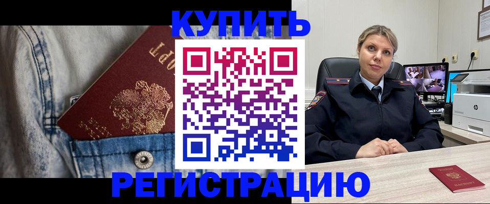 временная регистрация гарантия в Чегеме