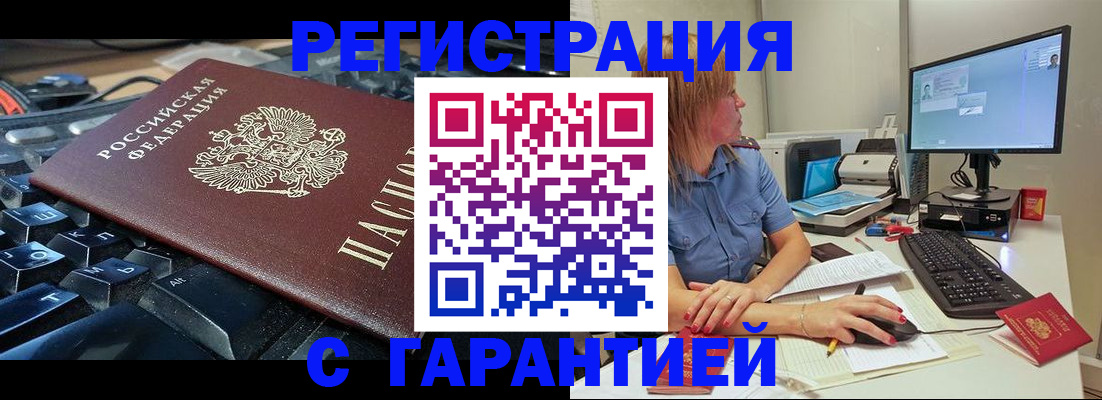 временная регистрация 2025 в Чегеме